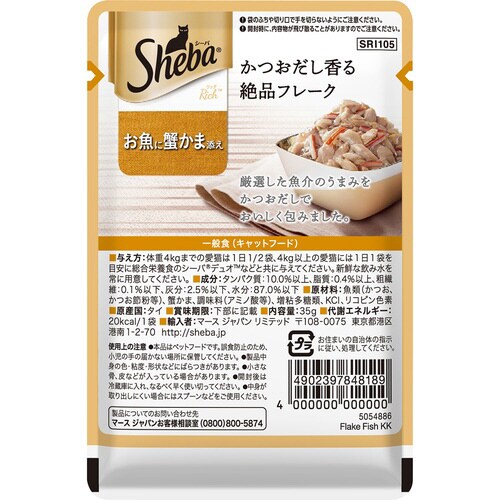 シーバ リッチ お魚に蟹かま添え