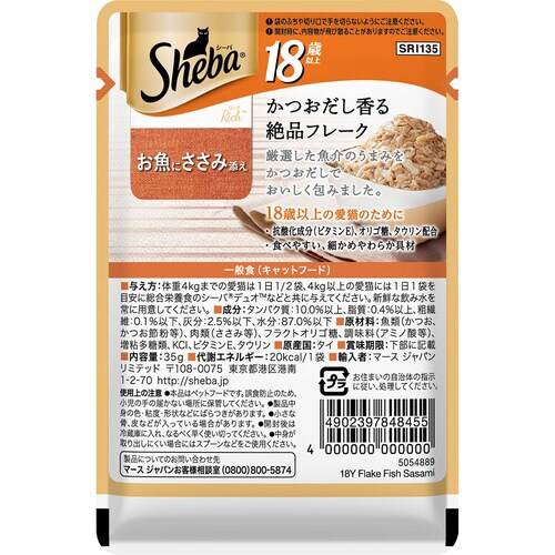 シーバ リッチ 18歳以上 お魚にささみ