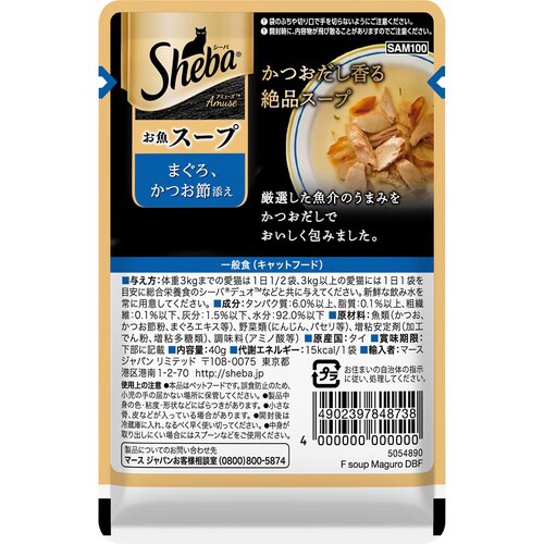 シーバ アミューズ お魚スープ まぐろ、×48