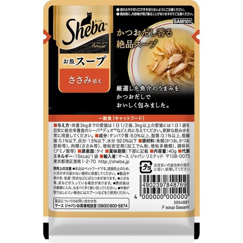 シーバ アミューズ お魚スープ ささみ添