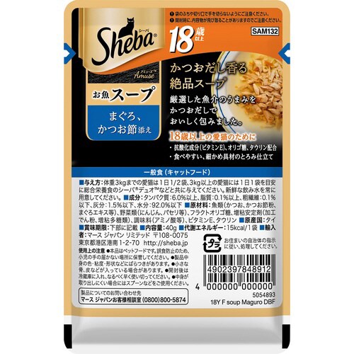 シーバ アミューズ 18歳以上 お魚スー