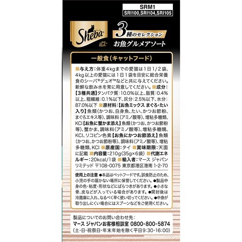 シーバ リッチ お魚グルメアソート