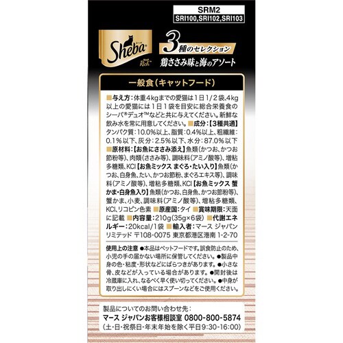 シーバ リッチ 鶏ささみ味と海のアソート