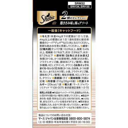 シーバ リッチ 18歳以上 鶏ささみ味と