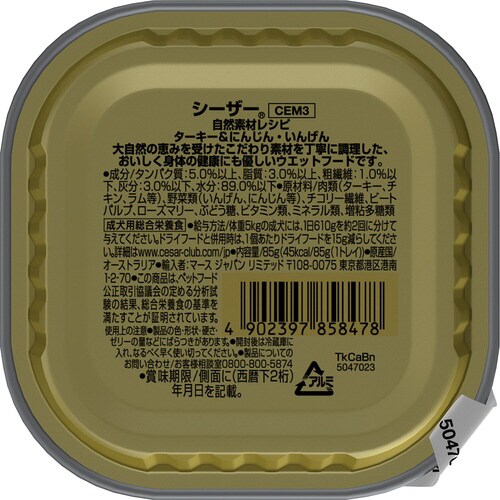 シーザー 自然素材レシピ ターキー&にん