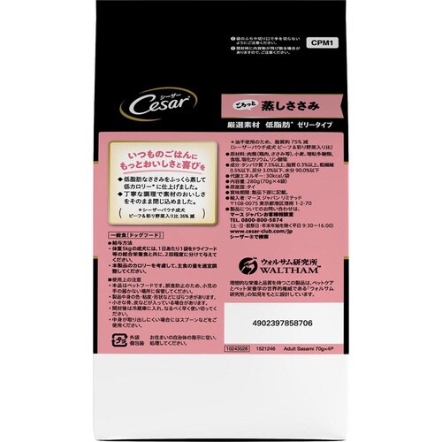 シーザー ごろっと蒸しささみ