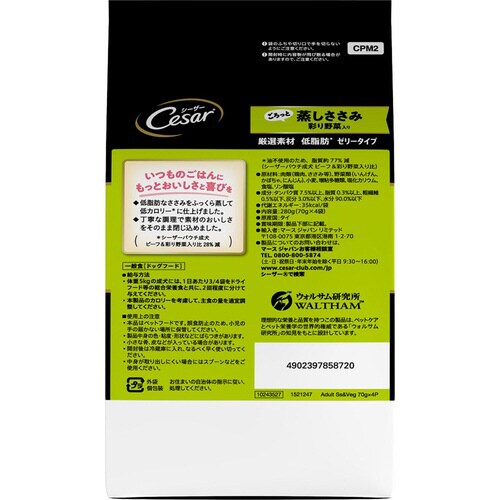 シーザー ごろっと蒸しささみ 彩り野菜入