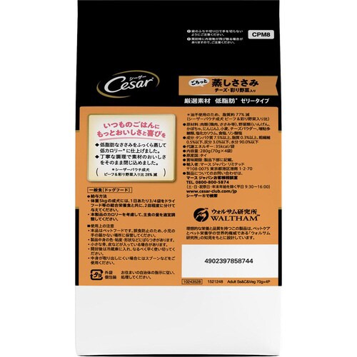 シーザー ごろっと蒸しささみ チーズ・彩