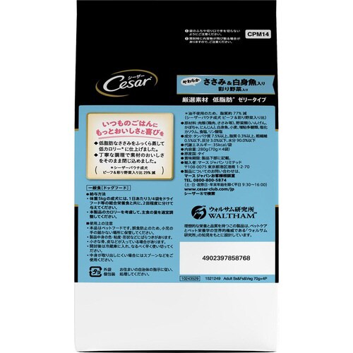 シーザー やわらかささみ&白身魚入り 彩