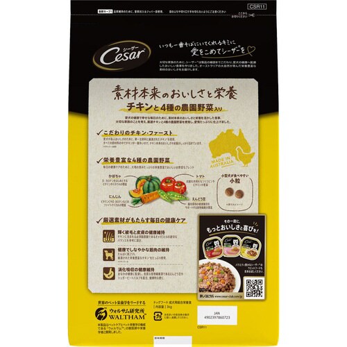 シーザードライ 成犬用 チキンと4種の農