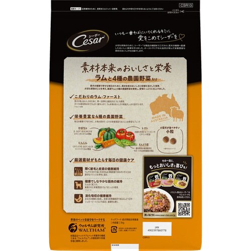 シーザードライ 成犬用 ラムと4種の農園×3