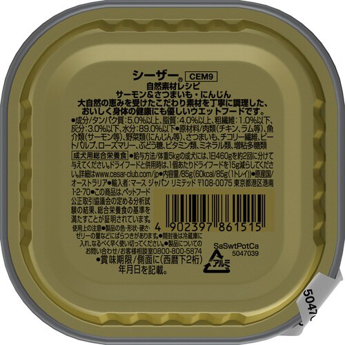 シーザー 自然素材レシピ サーモン&さつ