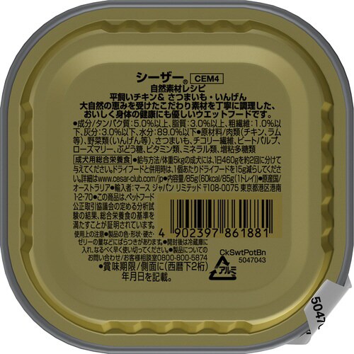 シーザー 自然素材レシピ 平飼いチキン&