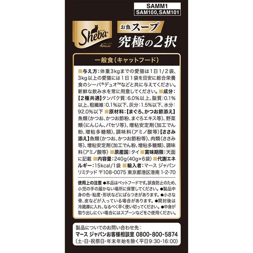 シーバ アミューズ お魚スープ 究極の2