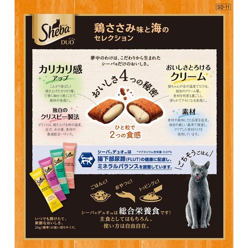 シーバ デュオ 鶏ささみ味と海のセレクシ
