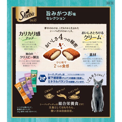 シーバ デュオ 旨みがつお味セレクション