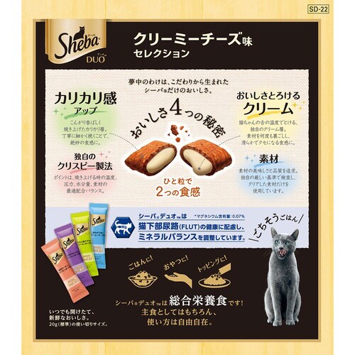 シーバ デュオ クリーミーチーズ味セレク