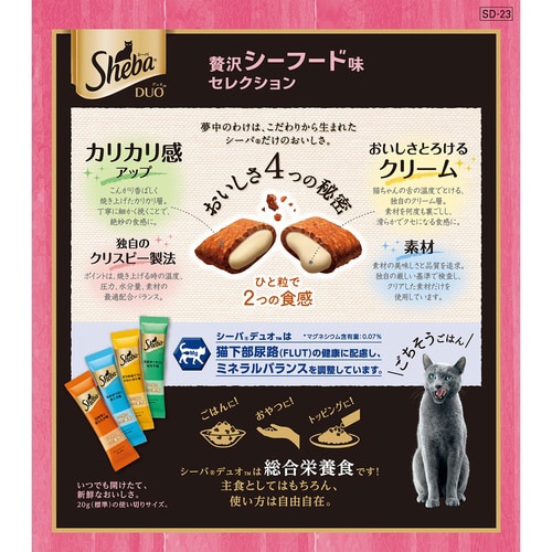 シーバ デュオ 贅沢シーフード味セレクシ