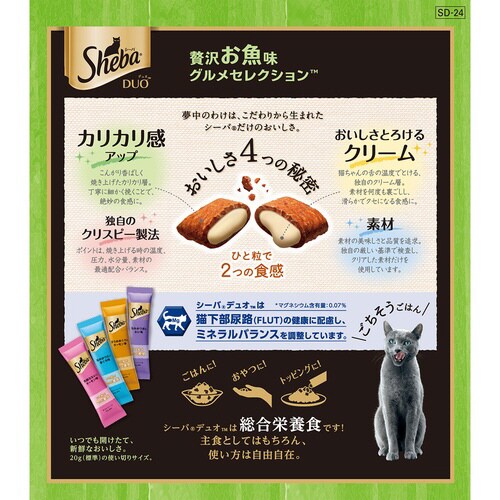 シーバ デュオ 贅沢お魚味グルメセレクシ