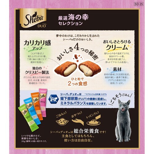 シーバ デュオ 厳選海の幸セレクション