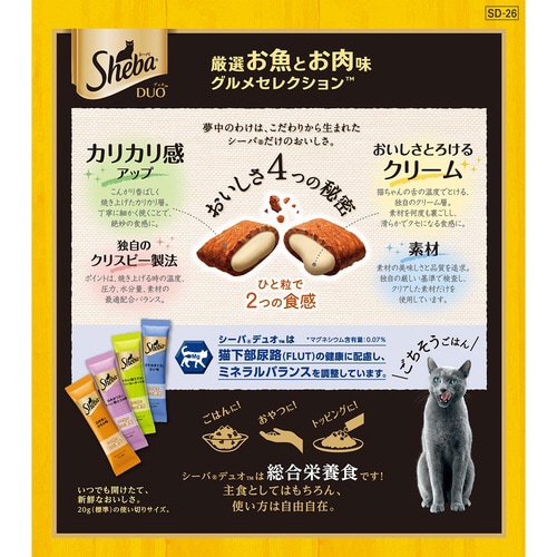 シーバ デュオ 厳選お魚とお肉味グルメセ