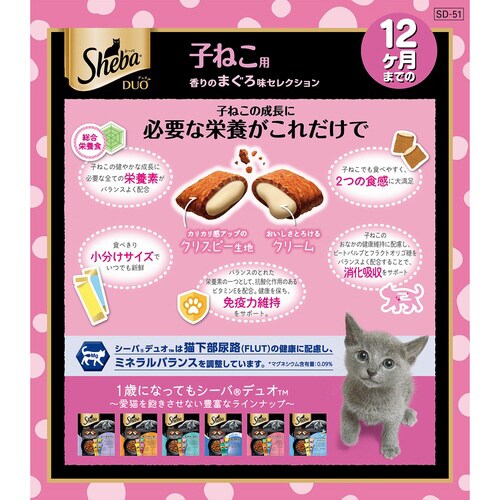 シーバ デュオ 12ヶ月までの子ねこ用