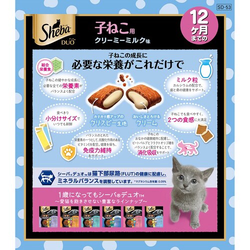 シーバ デュオ 12ヶ月までの子ねこ用