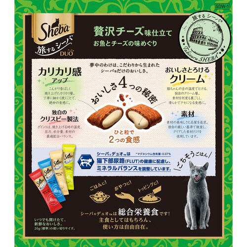 シーバ デュオ 旅するシーバ 贅沢チーズ