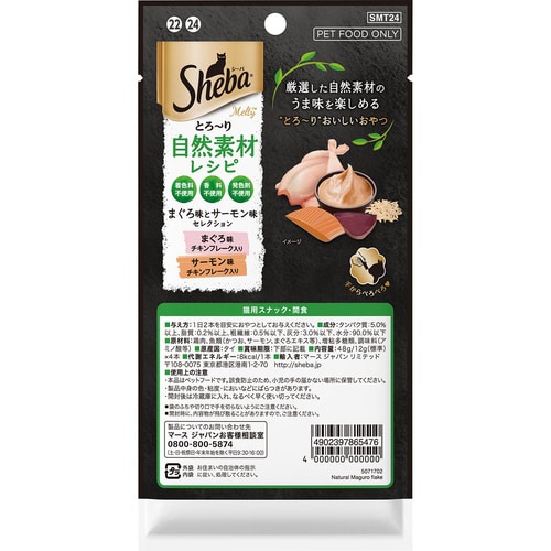 シーバ とろーり メルティ 自然素材レシ