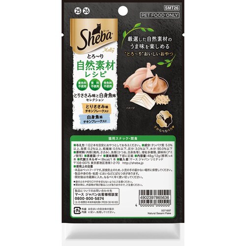 シーバ とろーり メルティ 自然素材レシ