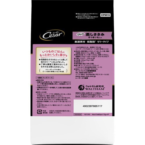 シーザー ごろっと蒸しささみ さつまいも