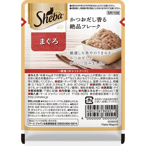 シーバ リッチ まぐろ