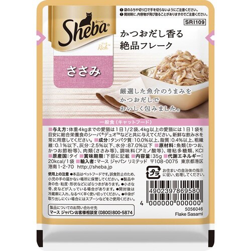 シーバ リッチ ささみ