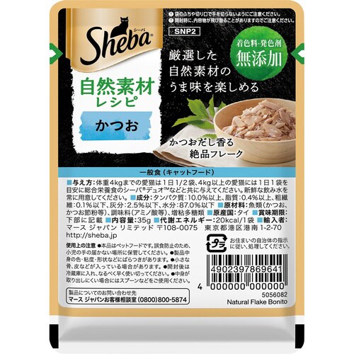 シーバ 自然素材レシピ かつお