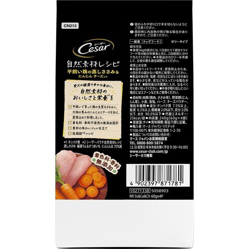 シーザー 自然素材レシピ 平飼い鶏の蒸し