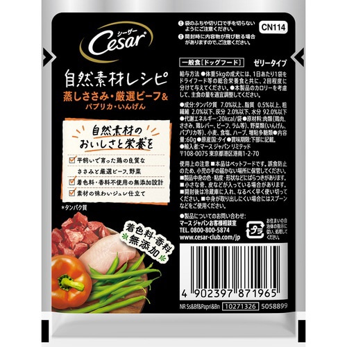 シーザー 自然素材レシピ 蒸しささみ・厳