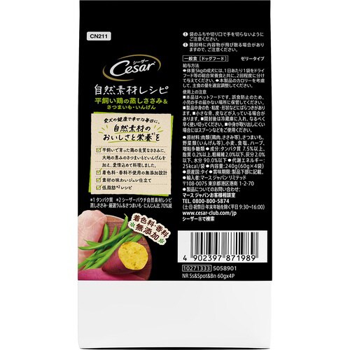 シーザー 自然素材レシピ 平飼い鶏の蒸し