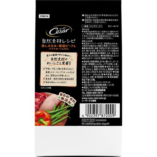 シーザー 自然素材レシピ 蒸しささみ・厳