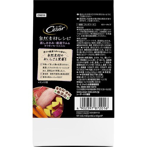 シーザー 自然素材レシピ 蒸しささみ・厳