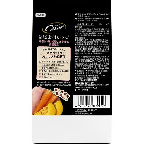 シーザー 自然素材レシピ 平飼い鶏の蒸し