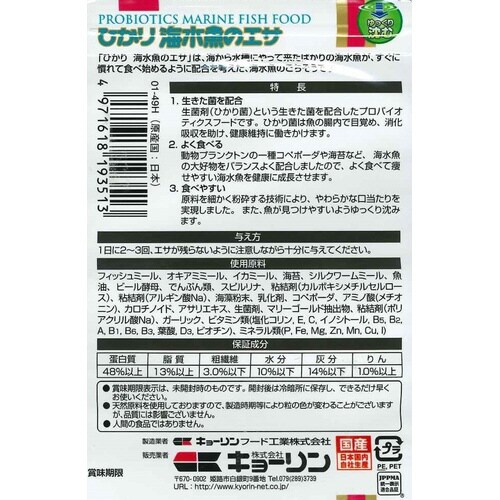 ひかり海水魚のエサ