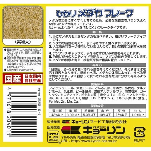 ひかりメダカフレーク