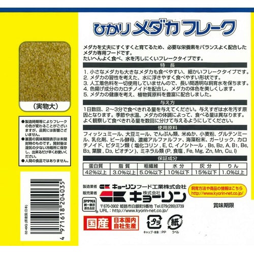 ひかりメダカフレーク