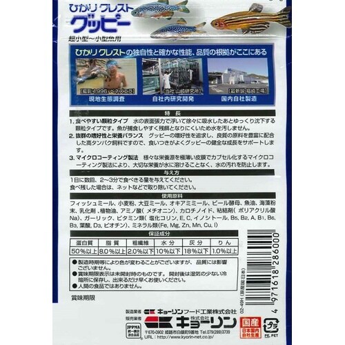 ひかりクレスト グッピー×2