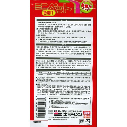 ミニペット色あげ