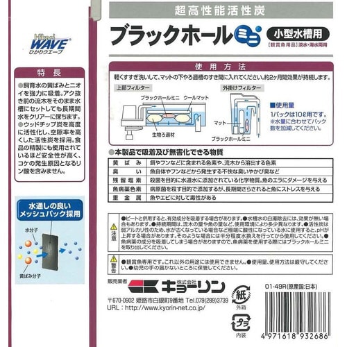 ブラックホールミニ小型水槽用×2