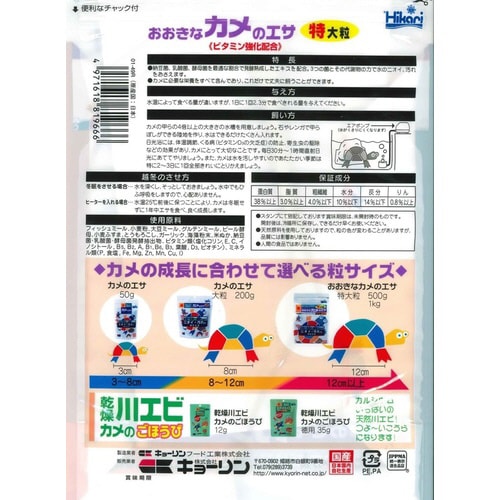 おおきなカメのエサ特大粒