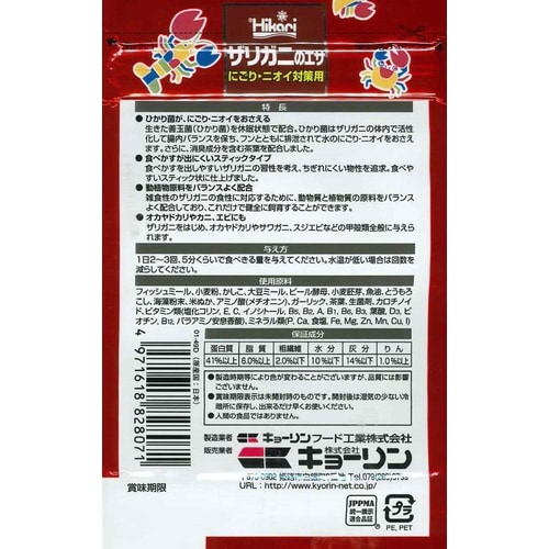 ザリガニのエサ にごり・ニオイ対策用