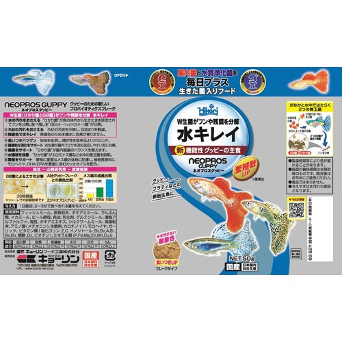 ネオプロスグッピー