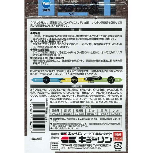 メダカの舞ベビー